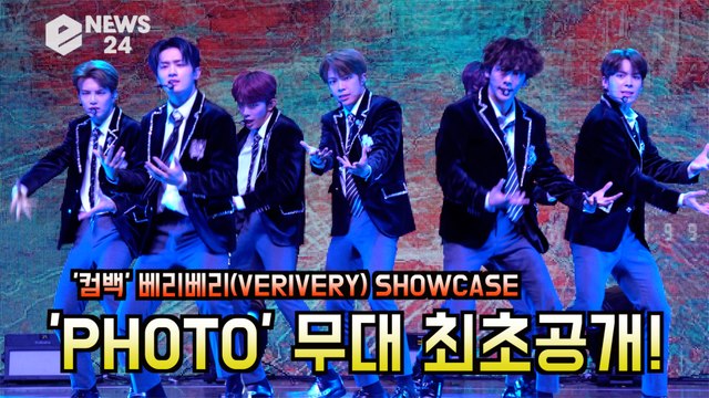 '컴백' 베리베리(VERIVERY),'PHOTO' 무대 최초공개! '청량 벗고 강렬'