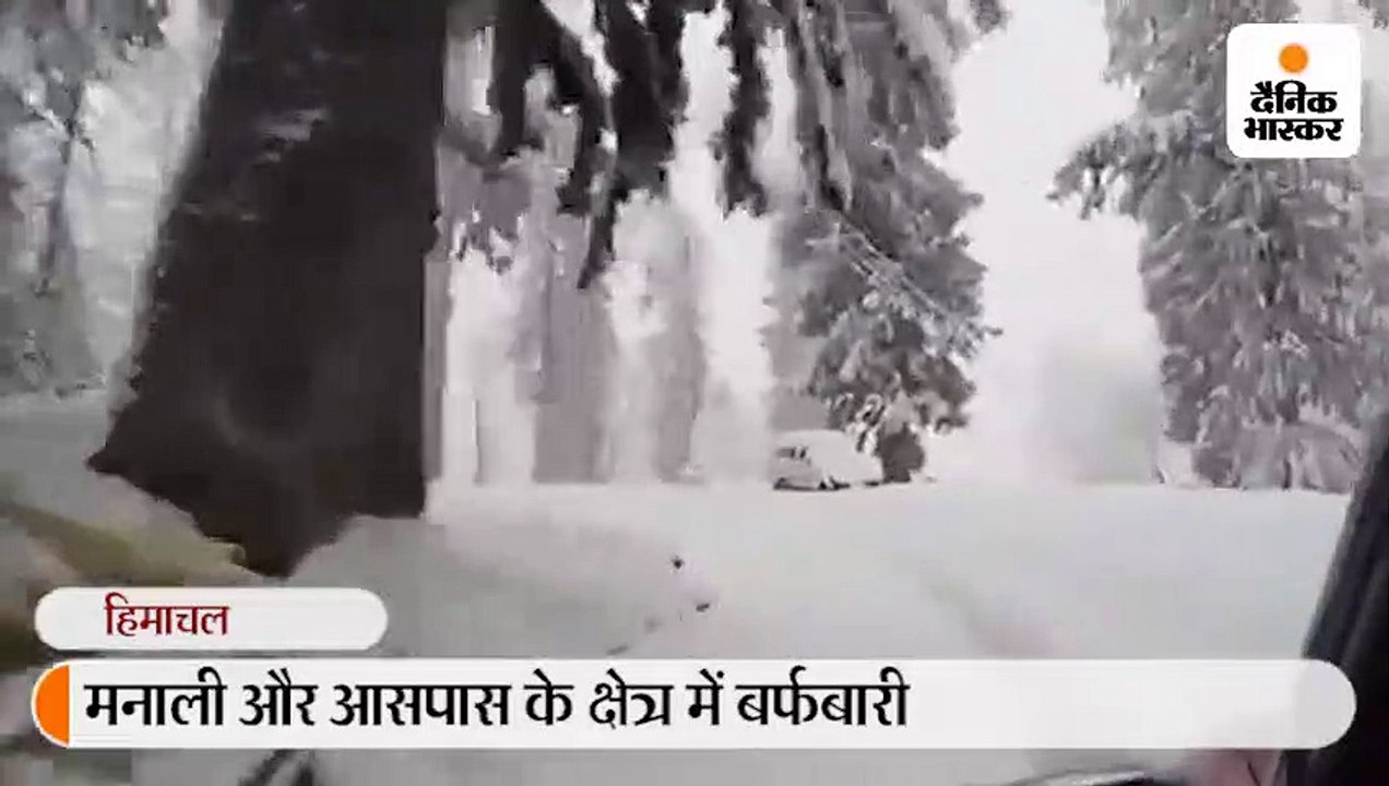 मनाली और आसपास के क्षेत्र में बर्फबारी