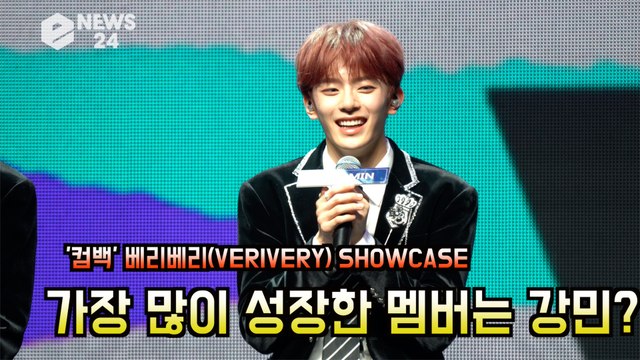 '컴백' 베리베리(VERIVERY), 1년동안 가장 성장한 멤버는 강민? '공식 애교왕'