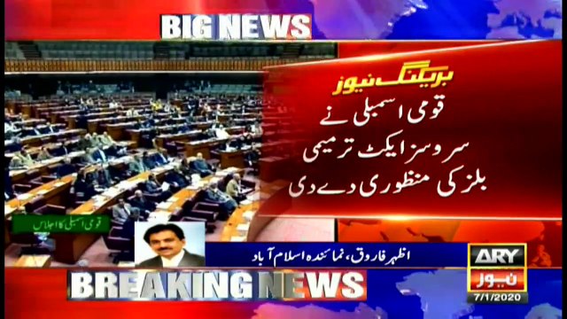 Bulletins ARYNews 1200 7th Jan 2020