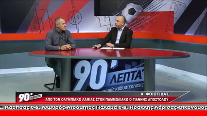 Ο Γιάννης Αποστόλου στα "90 Λεπτά Χωρίς Καθυστερήσεις"
