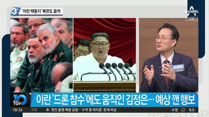 ‘이란 핵동지’ 북한도 들썩