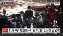 추미애-윤석열 35분간 첫 회동…인사 논의했나