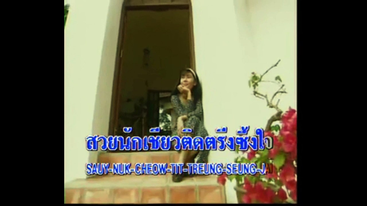 [KR] 13.รักสาวเสื้อลาย - ก๊อต จักรพรรณ์ อาบครบุรี [VHS] [HD] (หัวแก้วหัวแหวน ชุดที่ 3)
