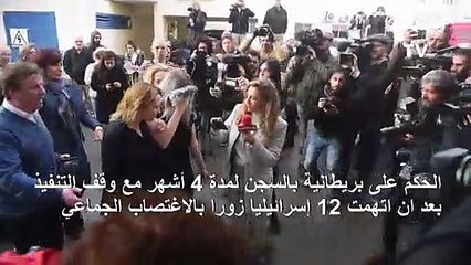 الحكم على بريطانية بالسجن مع وقف التنفيذ