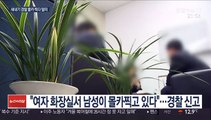 화장실 몰카범, 잡고 보니 새내기 경찰…무너진 기강