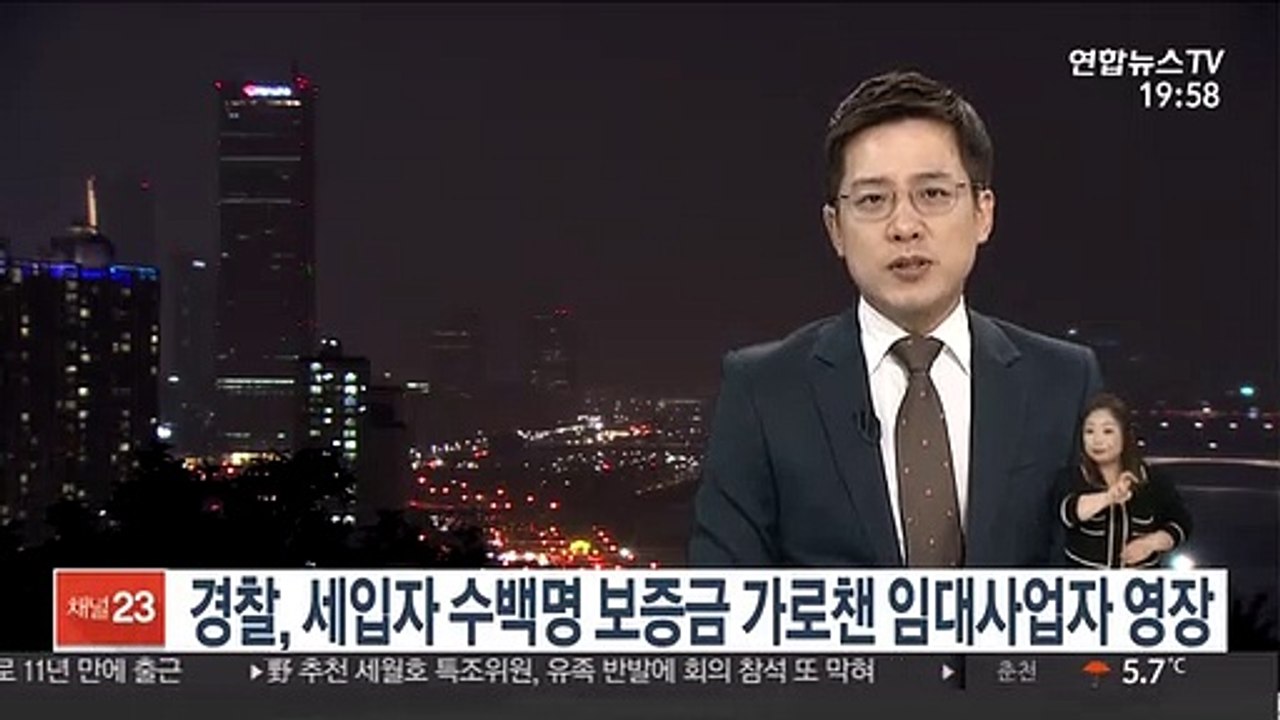 경찰, 원룸 세입자 수백명 보증금 가로챈 임대사업자 영장