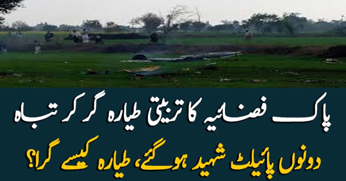 PAF jet crashed near Mianwali, 2 pilots martyred