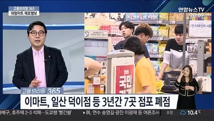 [고용브리핑 365] 대형마트 제로행보