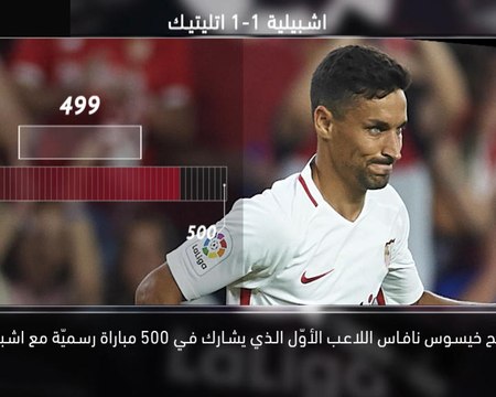 كرة قدم: الدوري الاسباني: خمس حقائق - وو لي يصنع التاريخ أمام برشلونة