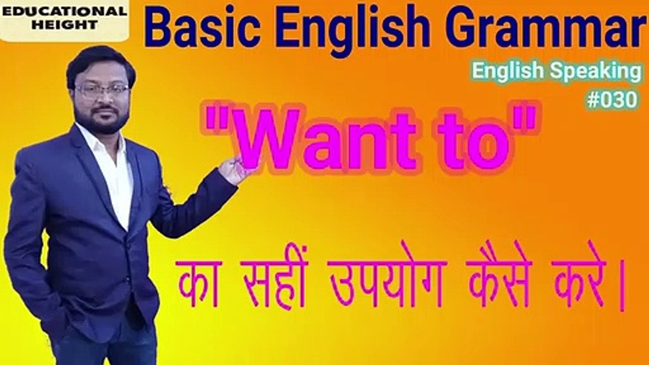 Want to = पाहिजे by Jagdish Wandile