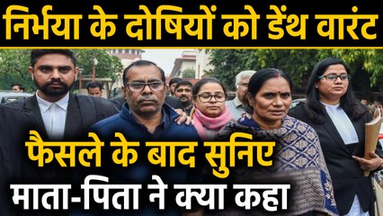 Nirbhaya Case के दोषियों का Death warrant जारी, verdict के बाद माता-पिता ने कहा ये |वनइंडिया हिंदी
