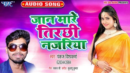 Jaan Mare Tirchhi Nazariya - Jaan Mare Tirchhi Nazariya - Pankaj Vishwkarma1