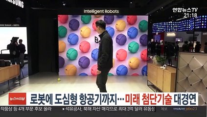 로봇에 도심형 항공기까지…미래 첨단기술 대경연