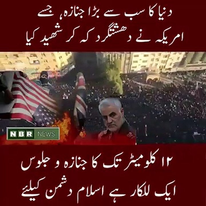 qasem soleimani pakistan janaza video iran vs usa 2020 dailymotion news