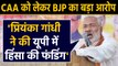 CAA को लेकर UP BJP President Swatantra Dev Singh ने Priyanka Gandhi पर साधा निशाना |वनइंडिया हिंदी