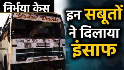 Nirbhaya Case: इन Evidences ने सात साल बाद दिलाया Nirbhaya को इंसाफ | वनइंडिया हिंदी