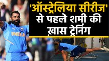 Mohammed Shami gearing up for the challenges ahead India vs Australia ODI series | वनइंडिया हिंदी