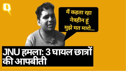 JNU Violence: छात्रों ने बताई बर्बर हिंसा की कहानी