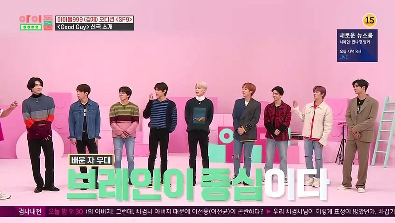 200107 IDR - SF9 Part1