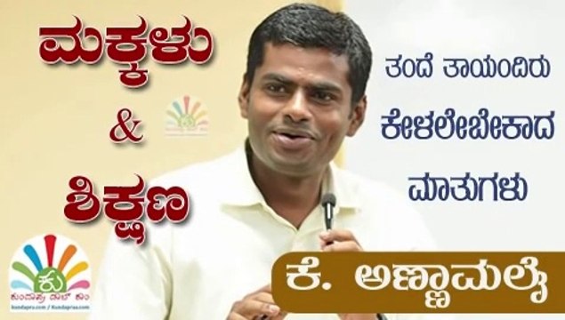 Wonderful talk by K Annamalai (IPS) on Children & Education | IPS Officer K Annamalai Best Speech | Police Officer Ips Annamalai