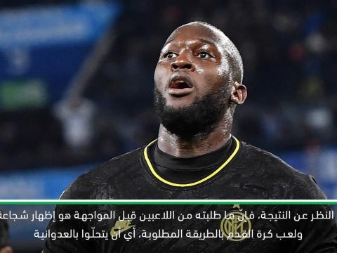 كرة قدم: الدوري الايطالي: هذا ما طلبه كونتي من لاعبيه قبل مواجهة نابولي