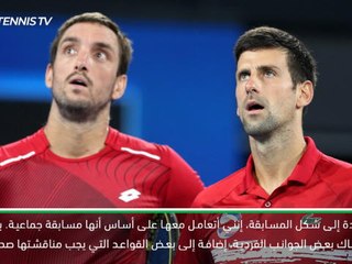 تنس: كأس رابطة المحترفين: ديوكوفيتش غير راضٍ عن بعض الجوانب المتعلّقة بالمسابقة