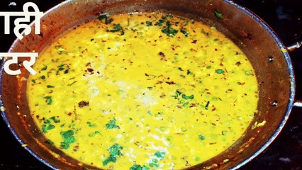 Download Video: Shahi Matar recipe in hindi, Shahi Matar, Shahi Matar Paneer recipe, Rastourant style matar paneer recipe,,mata paneer