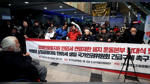 장애인단체, 활동 지원 연령제한 폐지 촉구 / YTN