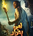 أكشن هوليوودي مثير في الفيديو الدعائي الجديد لفيلم لص بغداد