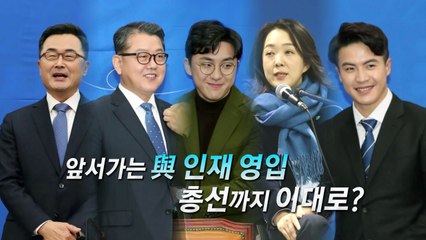 [영상] 與 인재 영입 박차...이번엔 '청년 소방관' / YTN