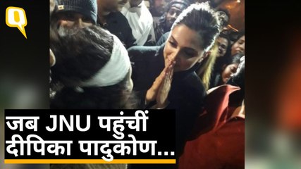 JNU Violence: जवाहरलाल नेहरू यूनिवर्सिटी पहुंचीं Deepika Padukone | Quint Hindi