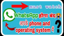 Whatsapp hoga band | WhatsApp not supported in phone | WhatsApp not supported in your phone software