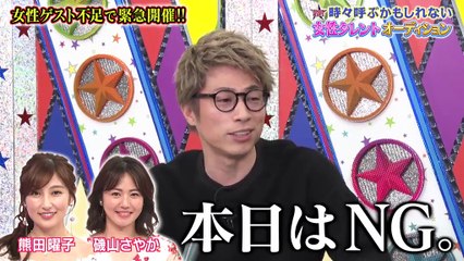 ロンドンハーツ 女性タレントオーディション!! 2020年1月7日