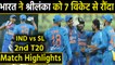 IND vs SL 2nd T20I Highlights: India beat Sri Lanka by 7 wickets | वनइंडिया हिंदी