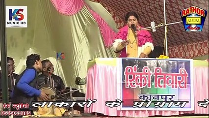 जवाबी बड़ा कौन  |Part-6 | पप्पू परवाना  & रिंकी तिवारी  | jawabi kirtan Rinki Tiwari | KS Music HD