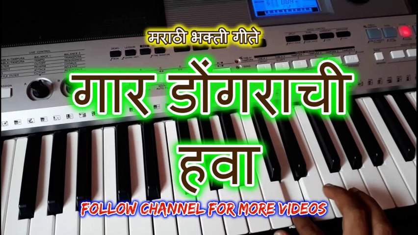 Tulja bhavani songs ||  Gaar Dongarachi Hawa on Piano