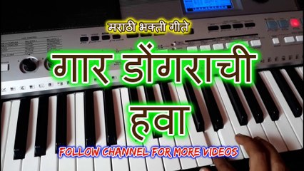 Tulja bhavani songs ||  Gaar Dongarachi Hawa on Piano