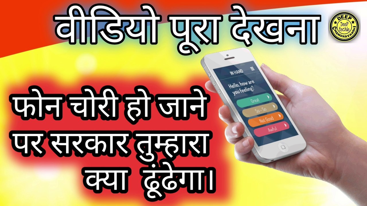 Mobile chori hone par kya kare (मोबाइल चोरी होने पर क्या करे) ceir