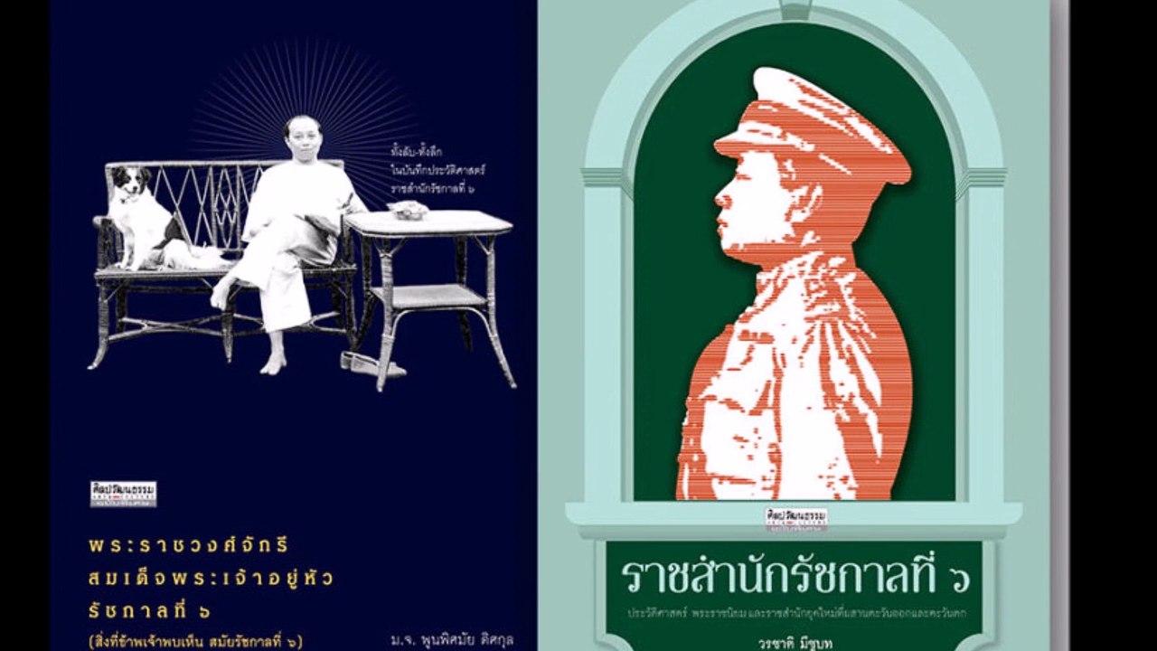 หมาบ้ากัดพระธิดากรมพระยาดำรงราชานุภาพ ปฐมบทเกิดสถานเสาวภา BackTo The History:ย้อนรำลึกฯ No.108