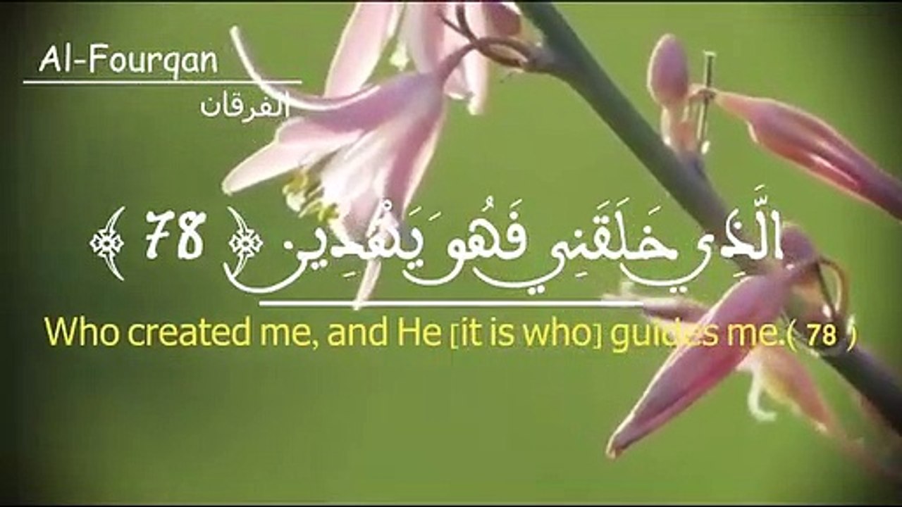 القارئ اسلام صبحي [ الَّذِي خَلَقَنِي فَهُوَ يَهْدِينِ (78) ] من سورة الشعراء