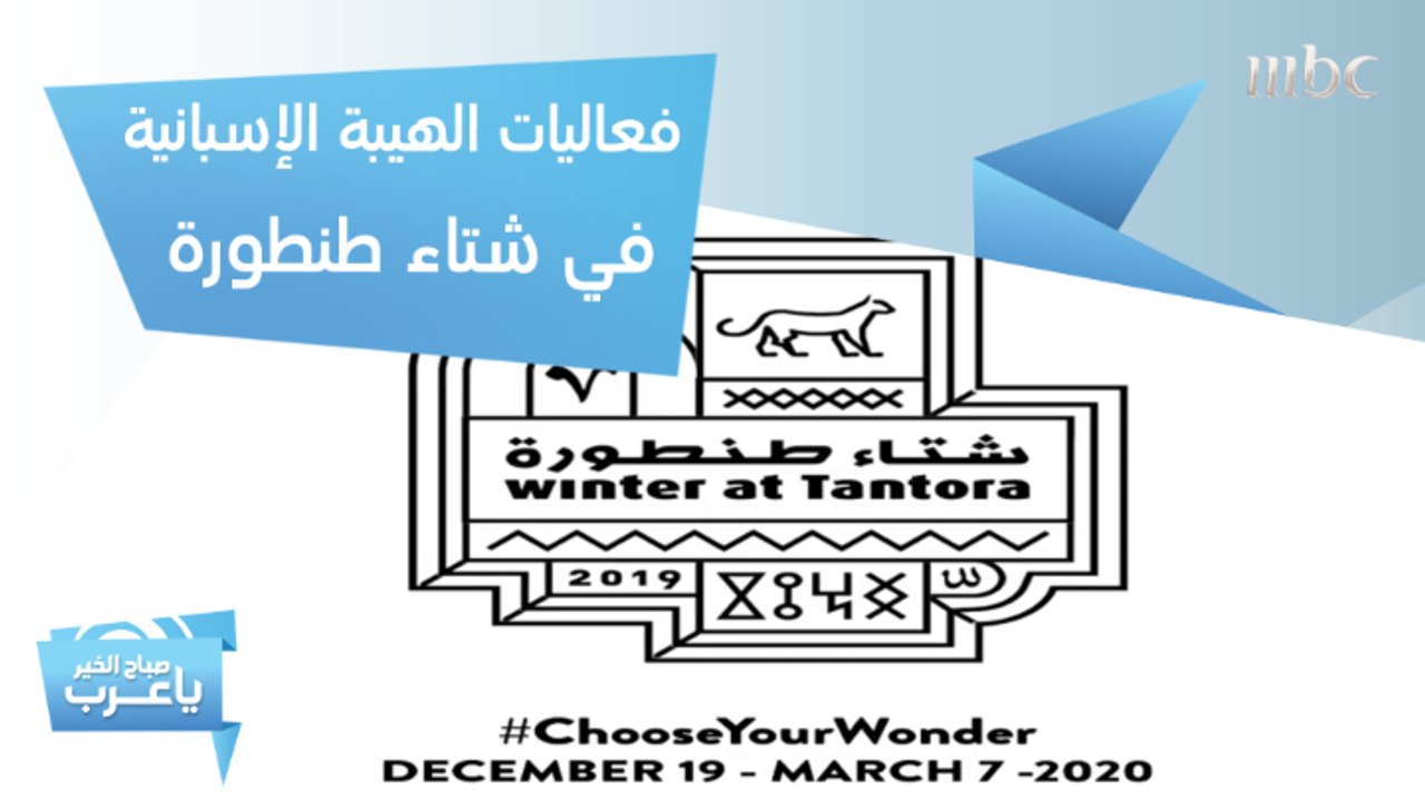 ضمن فعاليات الهيبة الإسبانية.. خوسيه كاريراس يحيي حفلاً موسيقياً في شتاء طنطورة