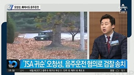 오청성, 南에서도 음주운전