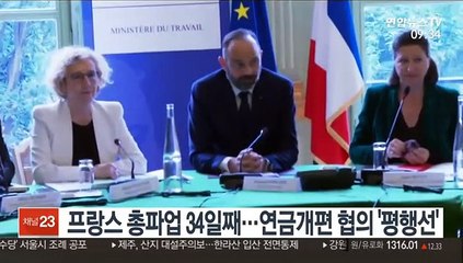 프랑스 총파업 34일째…연금개편 협의 '평행선'