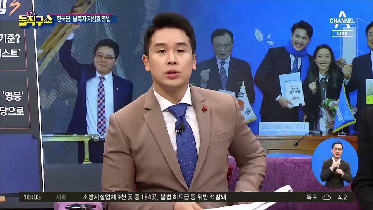 한국당, 탈북자 지성호 영입…정의당엔 ‘고교생’ 입당