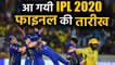 IPL 2020 final date announced, Every IPL match likely to be held at 7:30 PM |वनइंडिया हिंदी