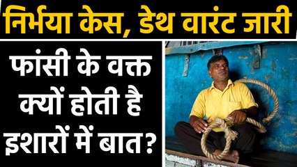 Nirbhaya Case: 22 January को फांसी, जल्लाद Pawan से जानिए Hanging घर में क्या होता है|वनइंडिया हिंदी