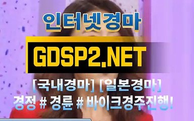 인터넷경마사이트주소 ∽ GDSP 2 . 넷 ♣