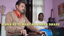 Mann re tu kaahe na dheer dhare/ by anil sharma