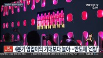 삼성전자 작년 영업이익 '반토막'…4분기는 전망 상회